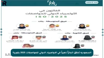 السعودية تحقق إنجازاً ذهبياً في الأولمبياد الدولي للمواصفات 2025 بكوريا!